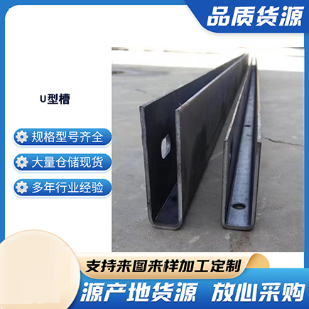 万荣上海市U型槽钢